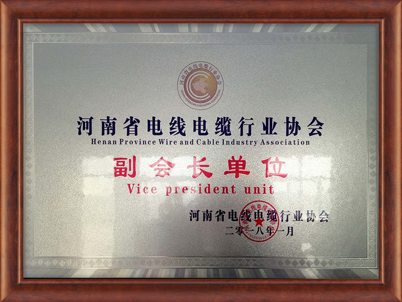 Henan Province Wire and Cable Industry Association Vice president unit